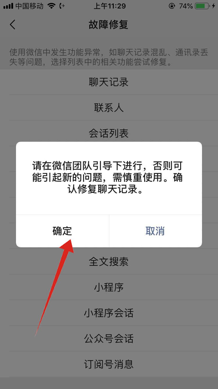 如何查删除的微信聊天记录(6)