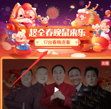 手机上能看春晚直播吗(2)