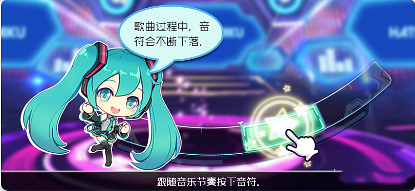 初音未来梦幻歌姬怎么玩(1)