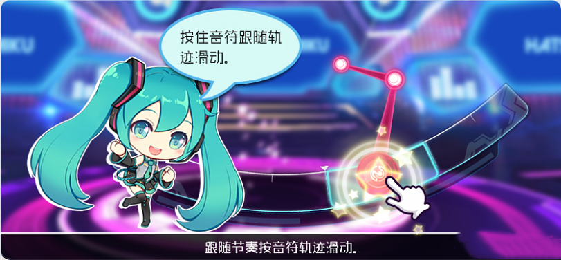 初音未来梦幻歌姬怎么玩(3)