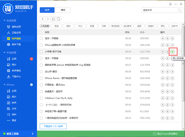 爱思助手免费下载