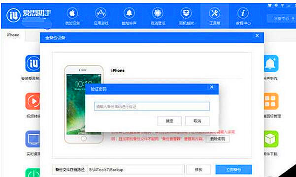 爱思助手pc版(2)