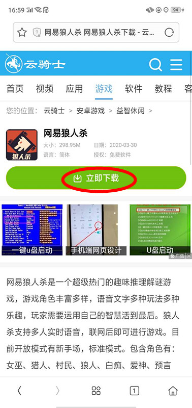 网易狼人杀怎么下载(2)