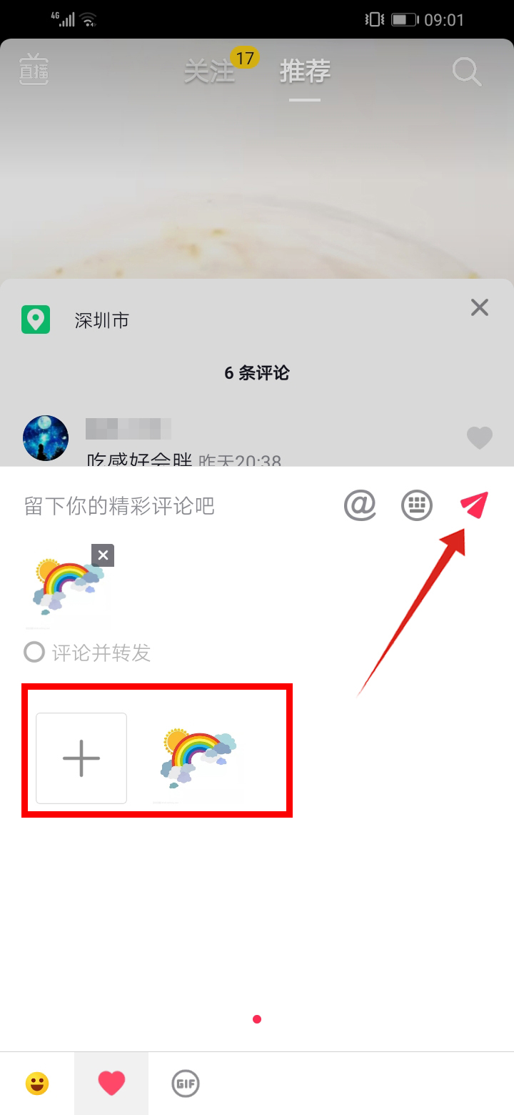 抖音如何发图片评论(5)