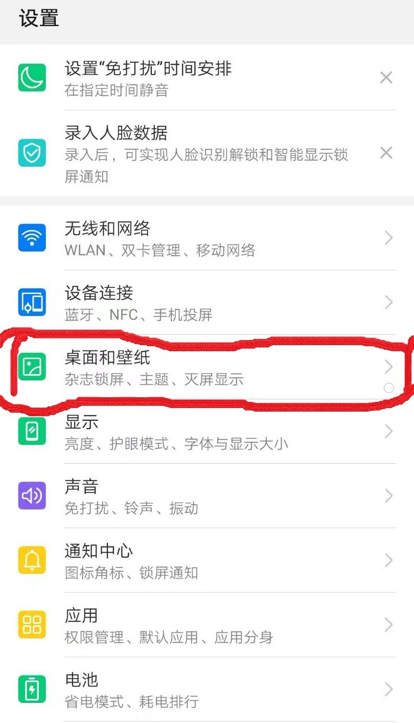 华为息屏显示怎么设置(1)