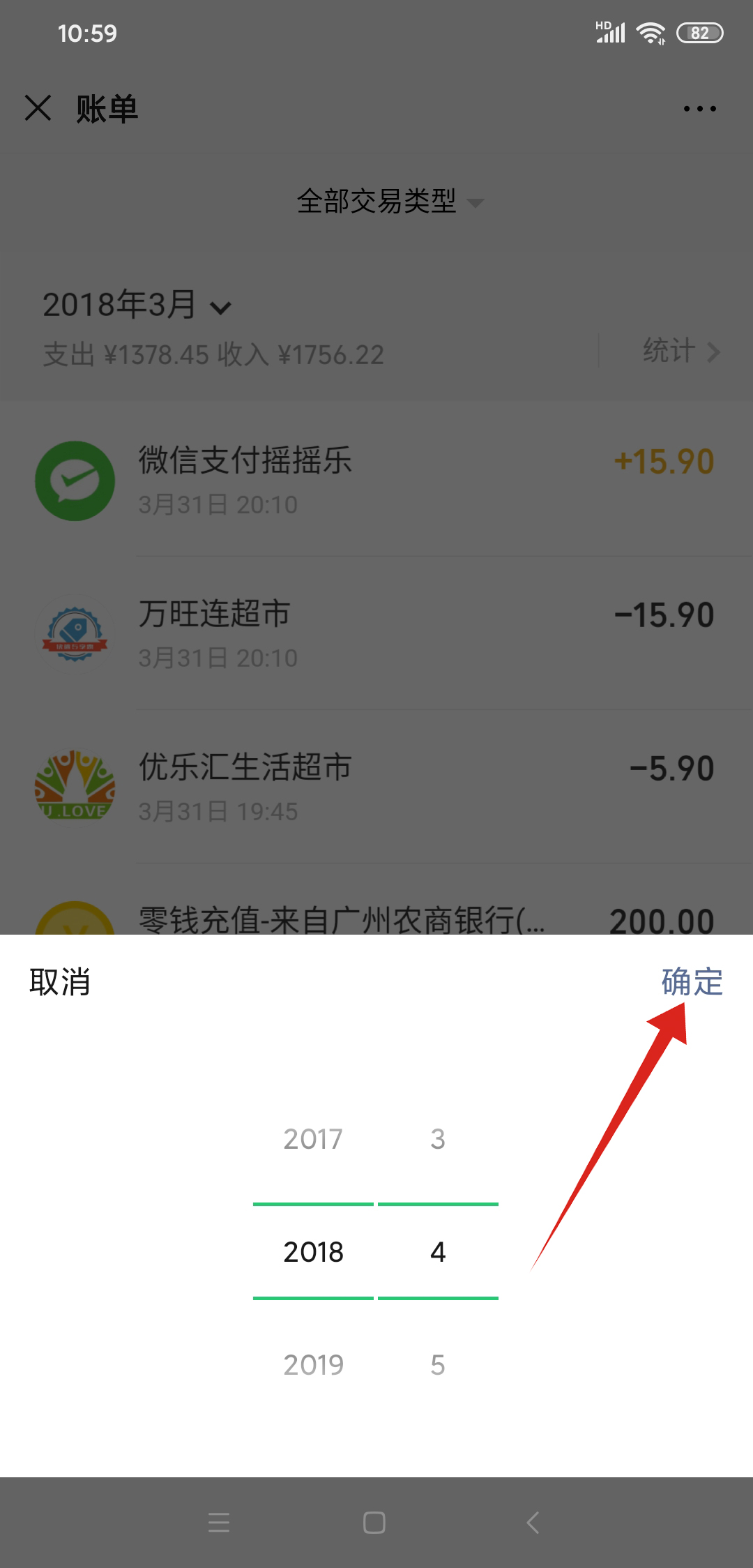 微信年度账单怎么生成(4)