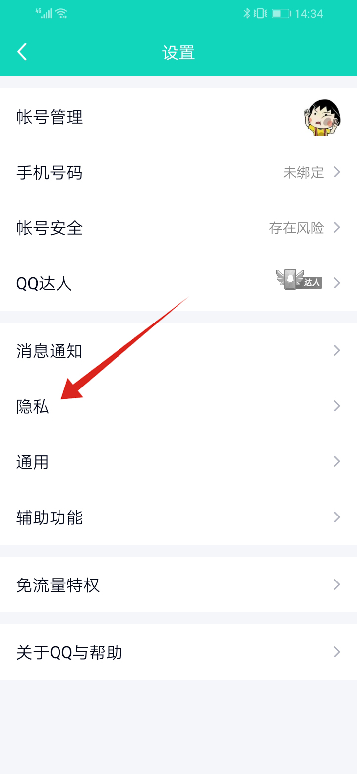 qq怎么不让别人看我的访客(3)