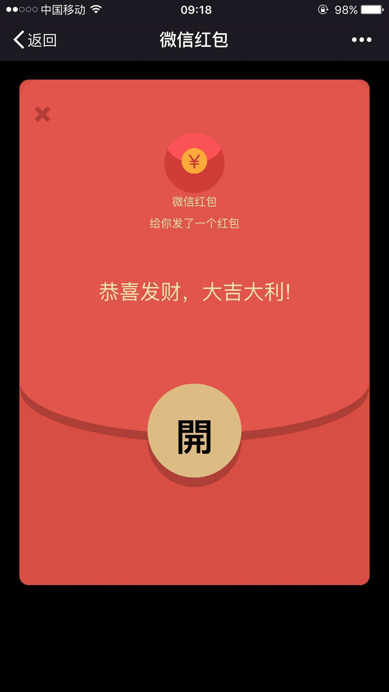微信收不了红包怎么回事已经实名认证了