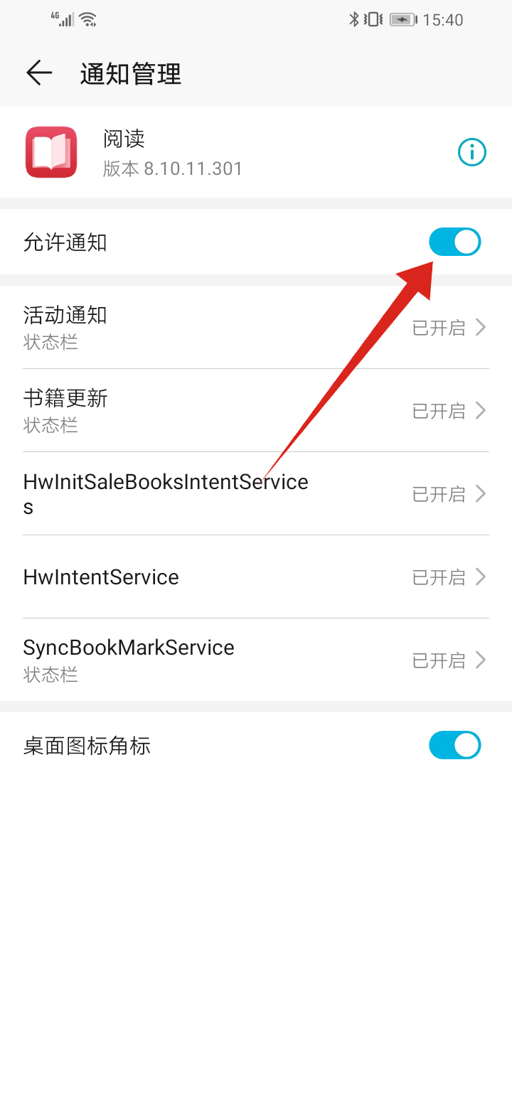 华为阅读怎么关闭通知(4)
