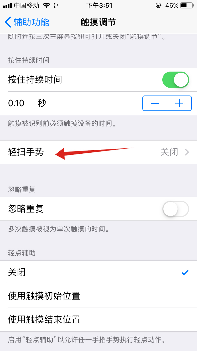 苹果触感力度怎么设置(5)