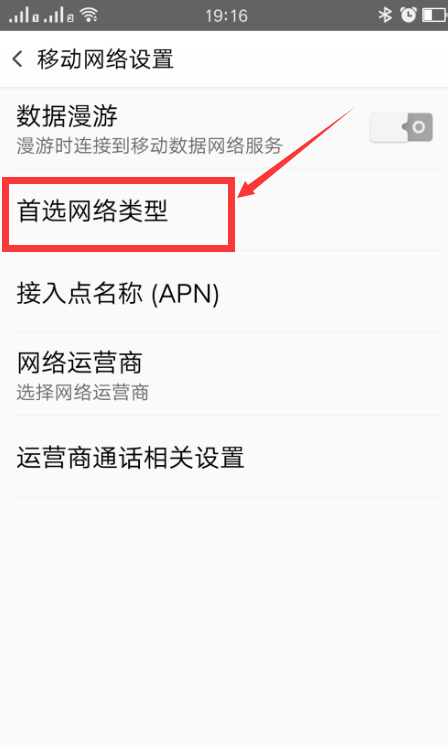 oppo4g 网络怎么设置(2)