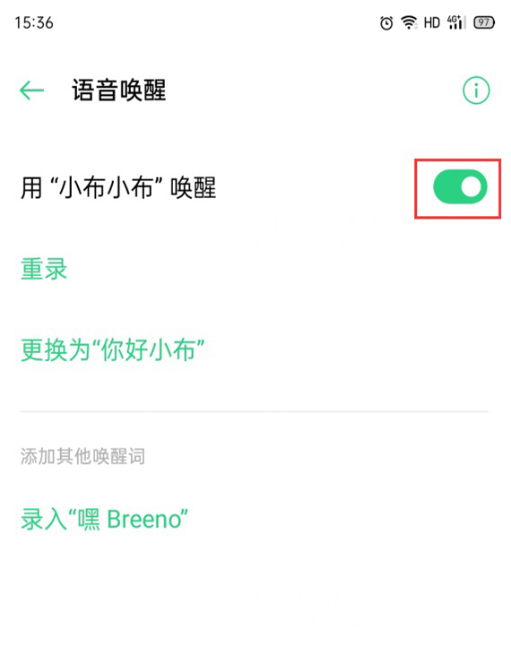 breeno语音怎么关闭(4)