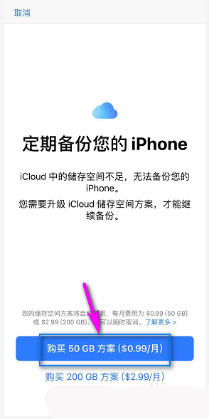 iphone备份失败是什么意思?(2)