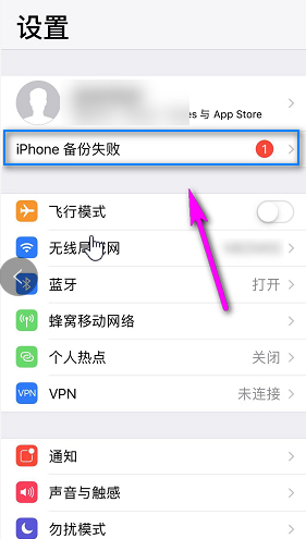 iphone备份失败是什么意思?(1)