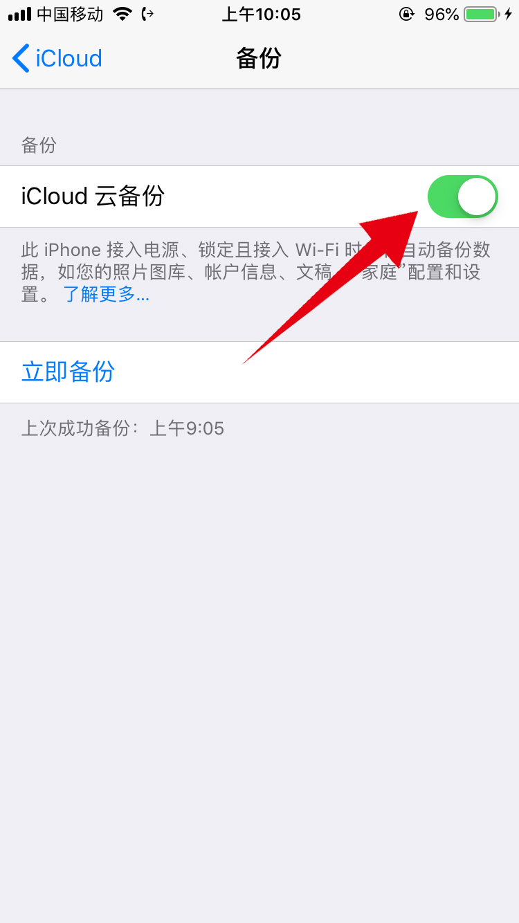 iphone备份失败是什么意思?(7)