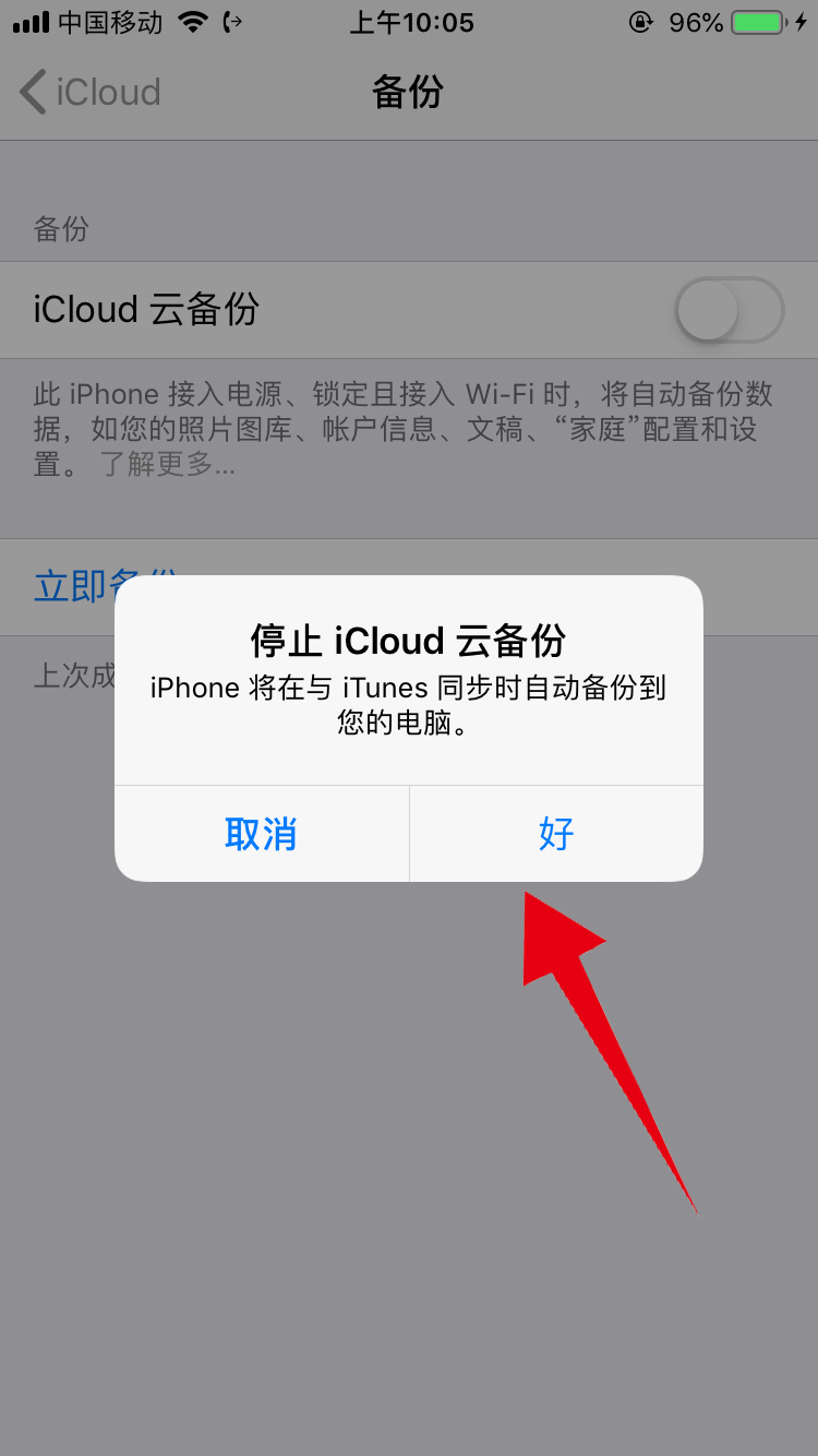 iphone备份失败是什么意思？(8)