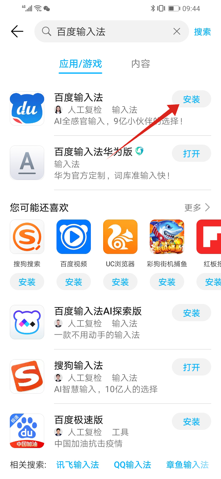 九宫格输入法怎么用(2)