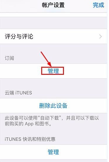 iPhone13系统取消订阅在哪里(5)