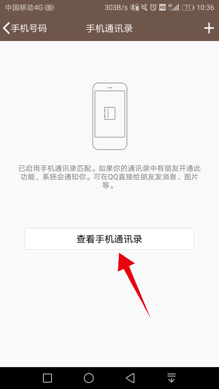 qq备份的电话号码怎么恢复到手机(7)