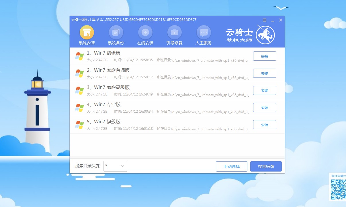 正版win7旗舰版该怎么下载安装(4)