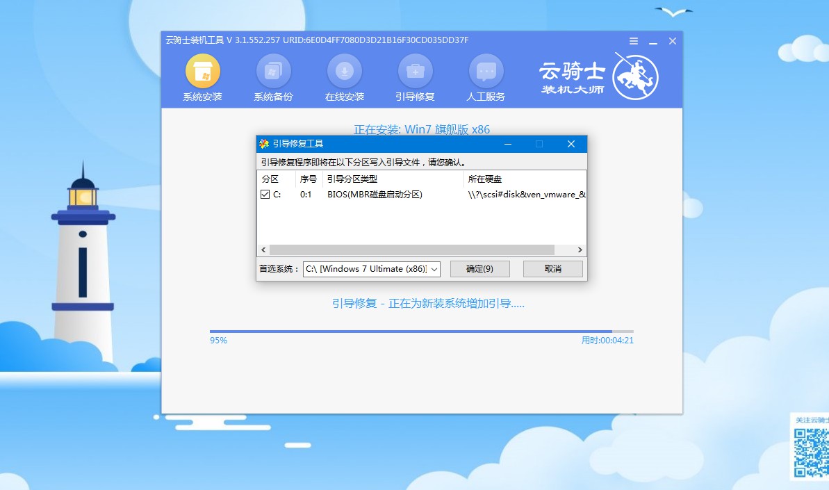 正版win7旗舰版该怎么下载安装(7)