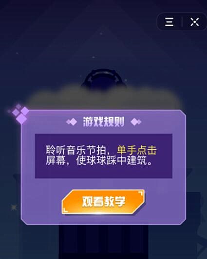 音跃球球游戏下载(2)
