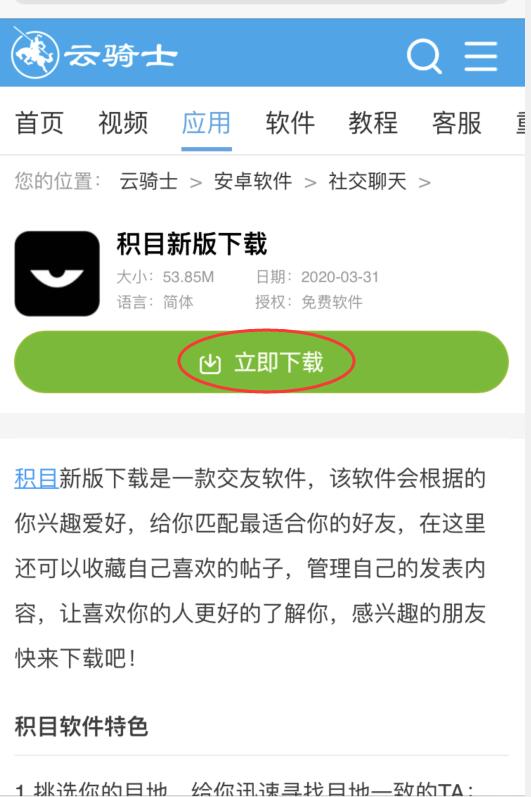 积目app怎么下载(2)