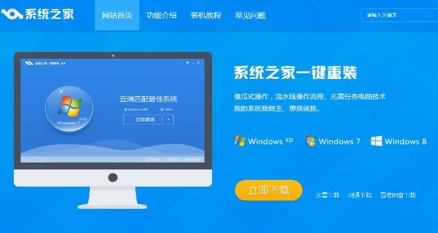 系统之家一键重装正式版v4.7.0.0