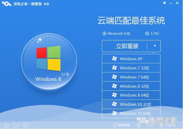系统之家一键重装正式版v4.7.0.0(1)