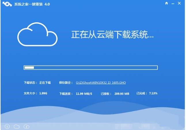 系统之家一键重装正式版v4.7.0.0(2)
