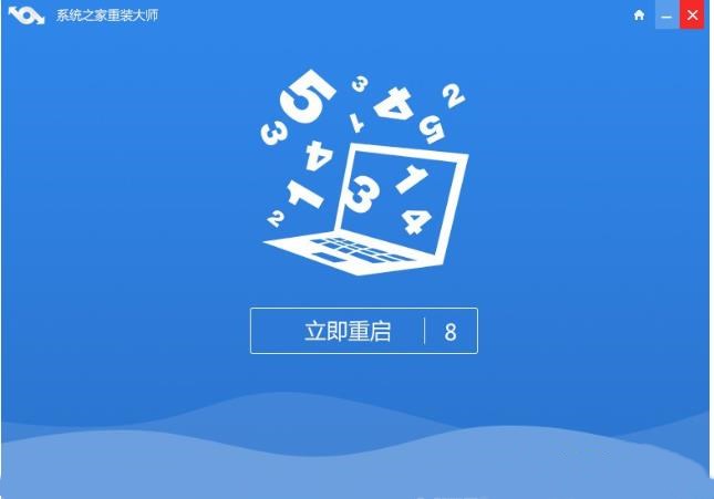 系统之家一键重装正式版v4.7.0.0(3)