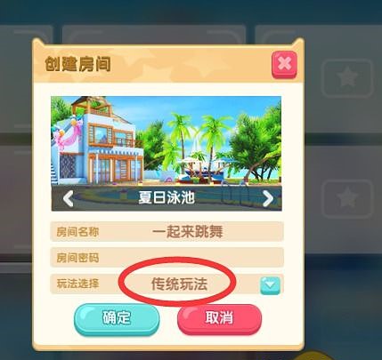 梦幻恋舞传统的怎么玩(1)