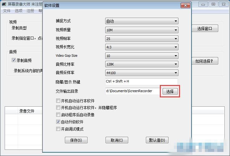 屏幕录像大师5.0版(2)