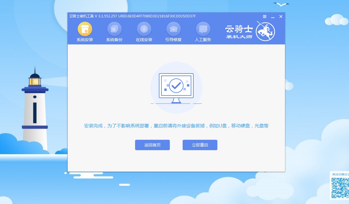 win7如何安装系统下载(8)