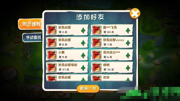 愤怒的小鸟2如何送体力(1)