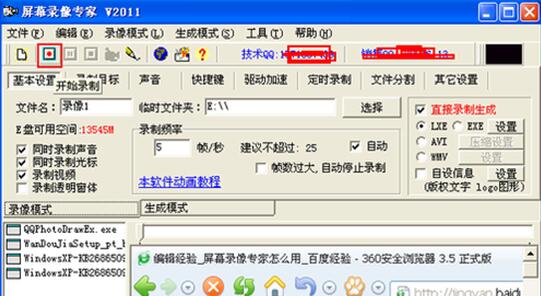 屏幕录像专家免费版(3)