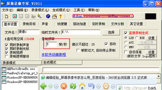屏幕录像专家免费版(2)