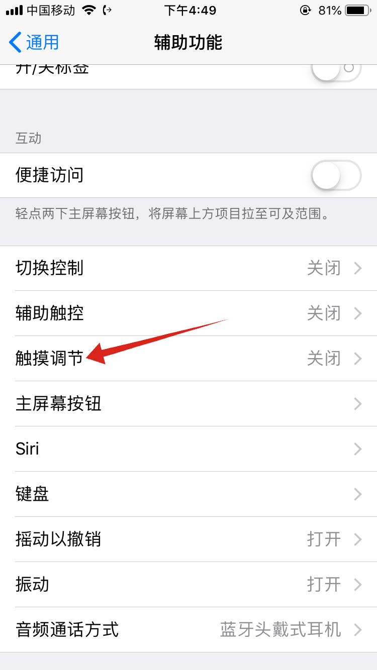 苹果11触屏灵敏设置(3)