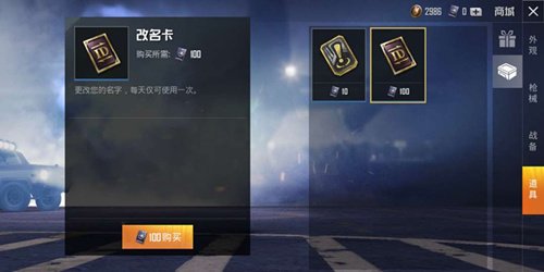 和平精英怎么改名字