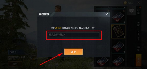 和平精英怎么改名字(3)