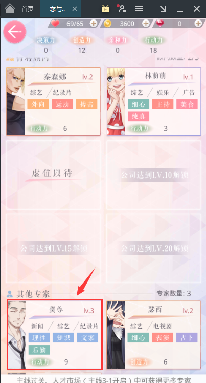 恋与制作人专家怎么得(3)