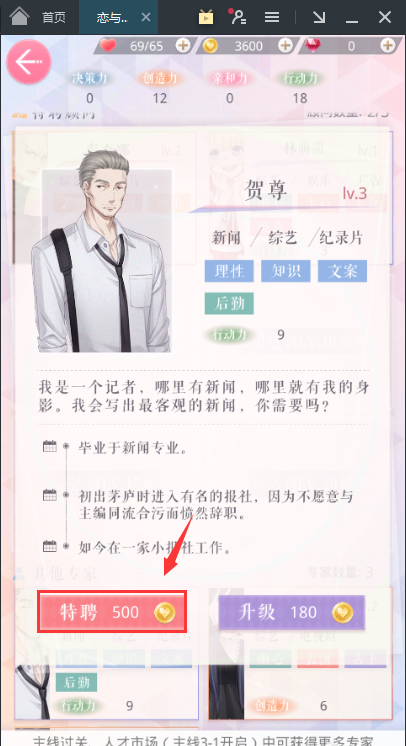恋与制作人专家怎么得(4)