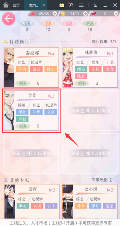 恋与制作人专家怎么得(5)