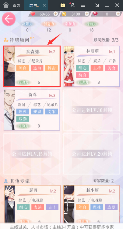 恋与制作人专家怎么得(6)
