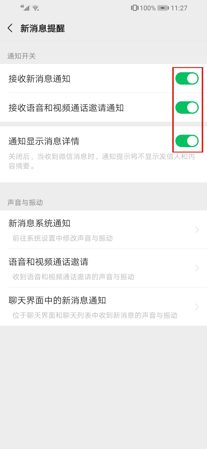 玩游戏时微信有信息为什么没有提示(14)