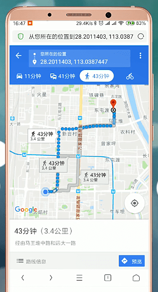 谷歌地图app怎么使用(1)