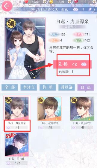 恋与制作人白起怎么得(3)