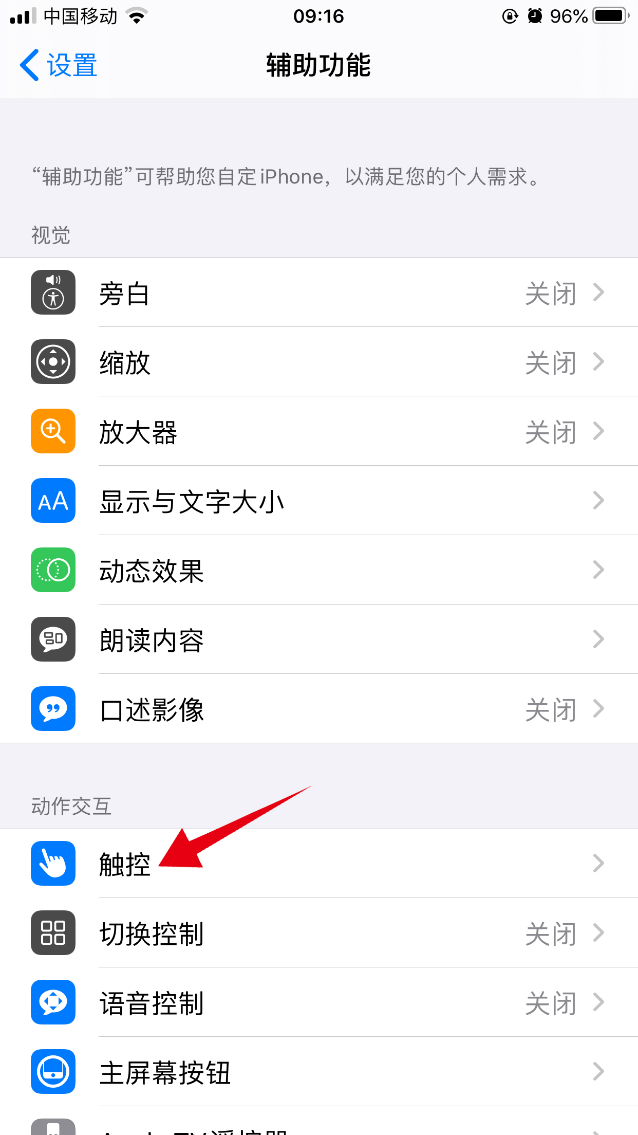 苹果3d touch怎么用在哪里设置(2)