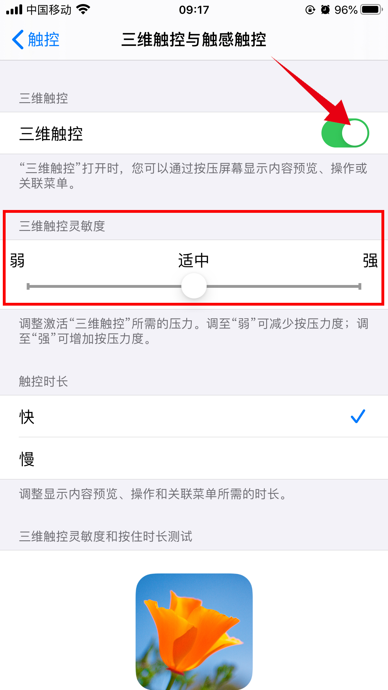 苹果3d touch怎么用在哪里设置(4)