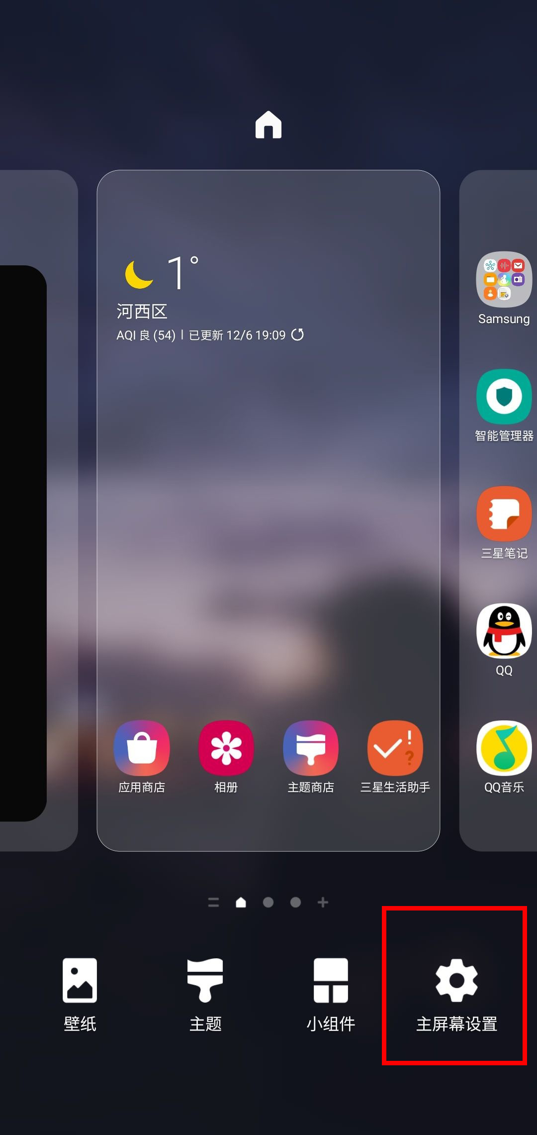 三星隐藏应用怎么打开